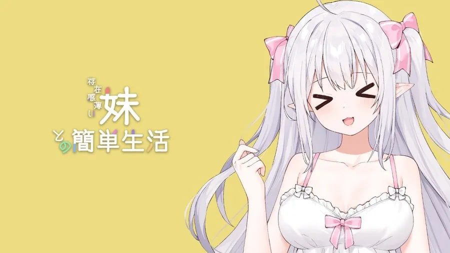 和存在感薄弱妹妹一起的简单生活 故事片段 专题图 8
