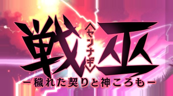 戦巫 安装教程 详情图