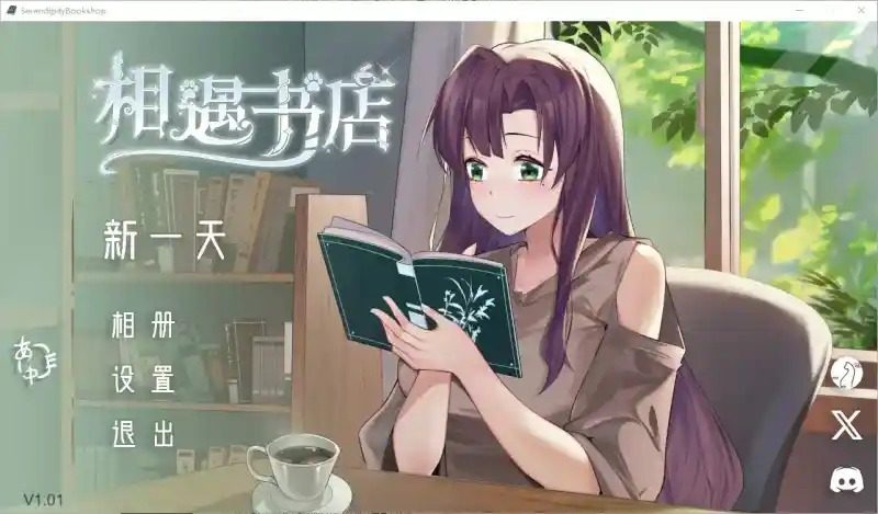 相遇书店 出会い本屋 .02官方 步兵版 操作界面 内容截图